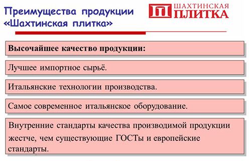 Шахтинская плитка составит конкуренцию европейским аналогам